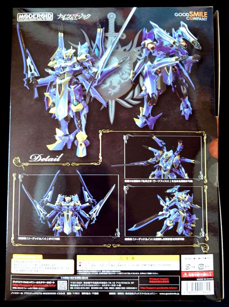 【新品未開封】MODEROID 斑鳩 イカルガ 　新品未開封