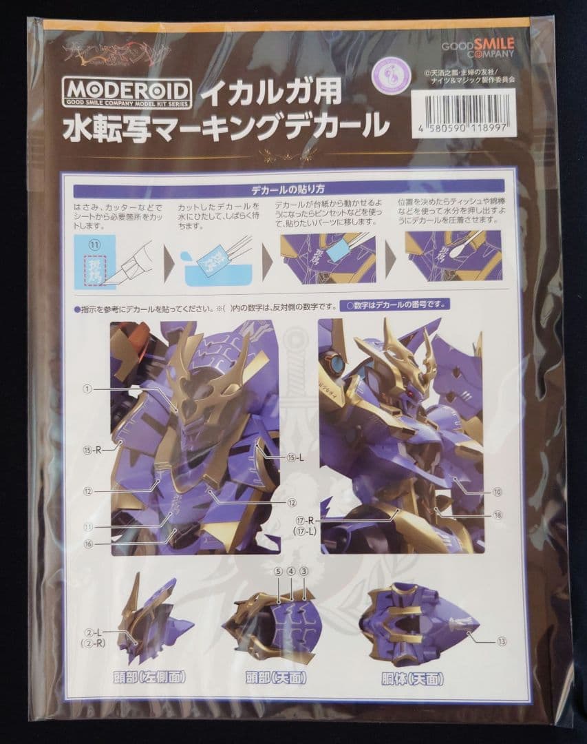 【新品未開封】MODEROID 斑鳩 イカルガ 　新品未開封