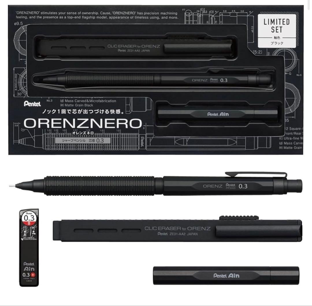 ✨ オレンズネロ 限定セット ブラック 0.3mm✨