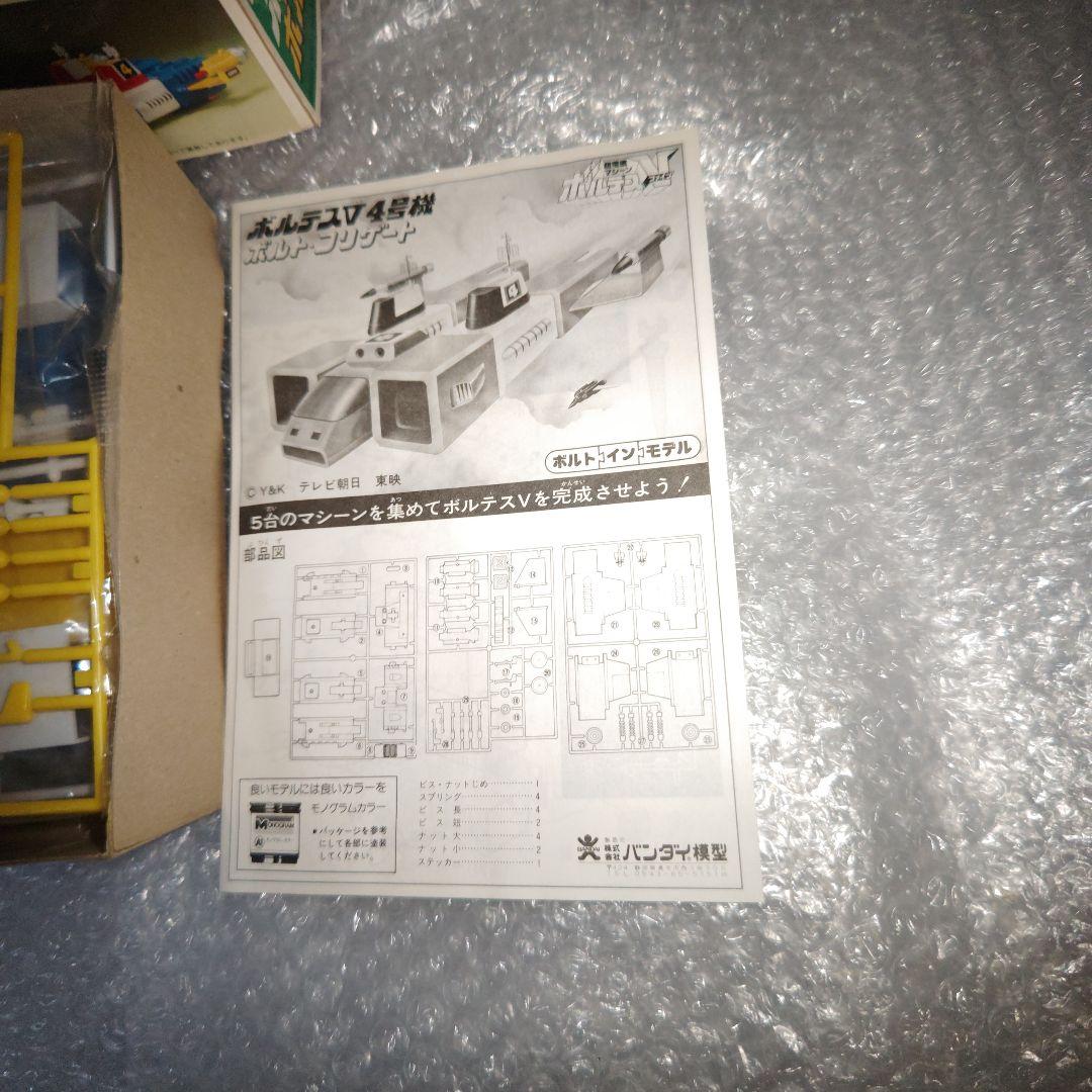 超電磁マシーン　ボルテスV　ボルトフリゲート　プラモデル　未組立
