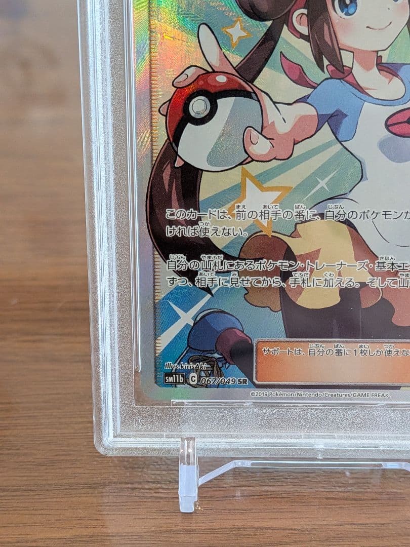 【PSA10】メイ SR ドリームリーグ