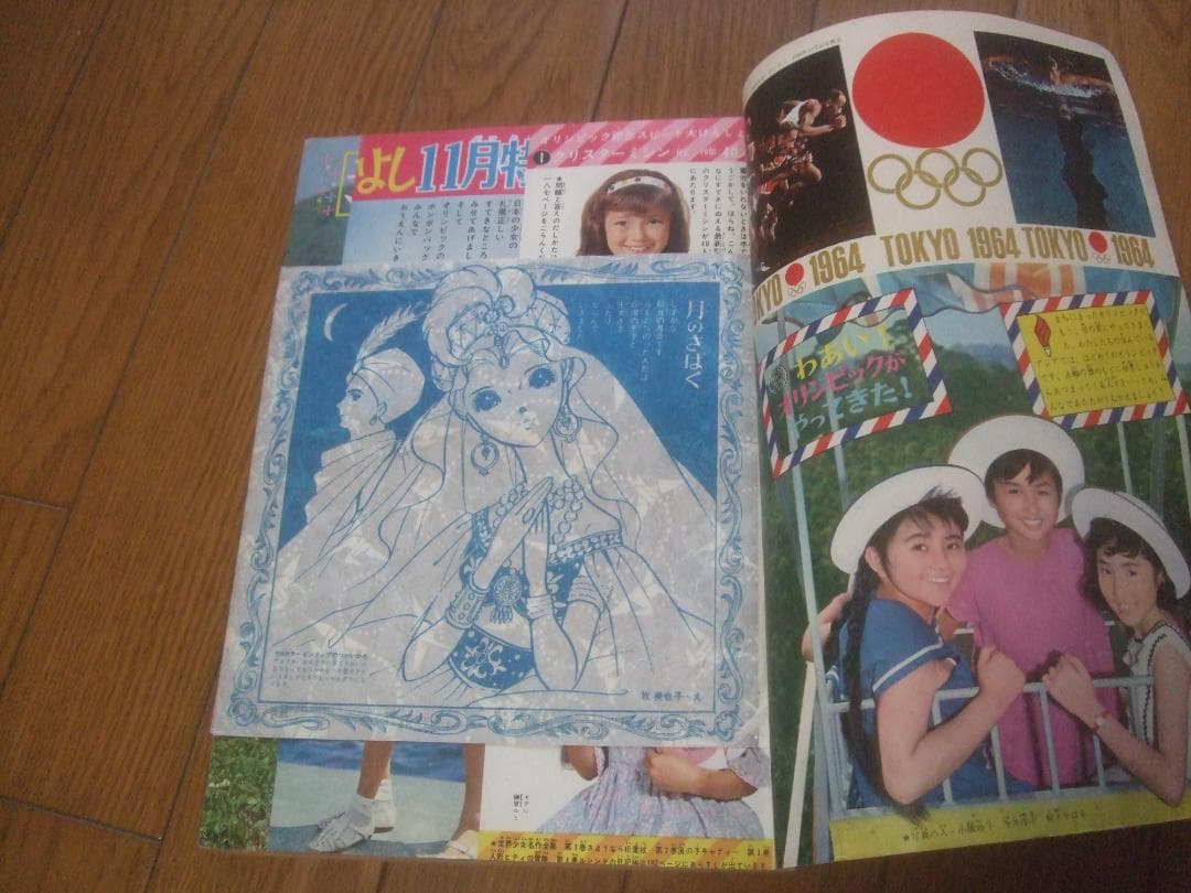 昭和39年★なかよし★10月号カラーピンナップ牧美也子・手塚治虫