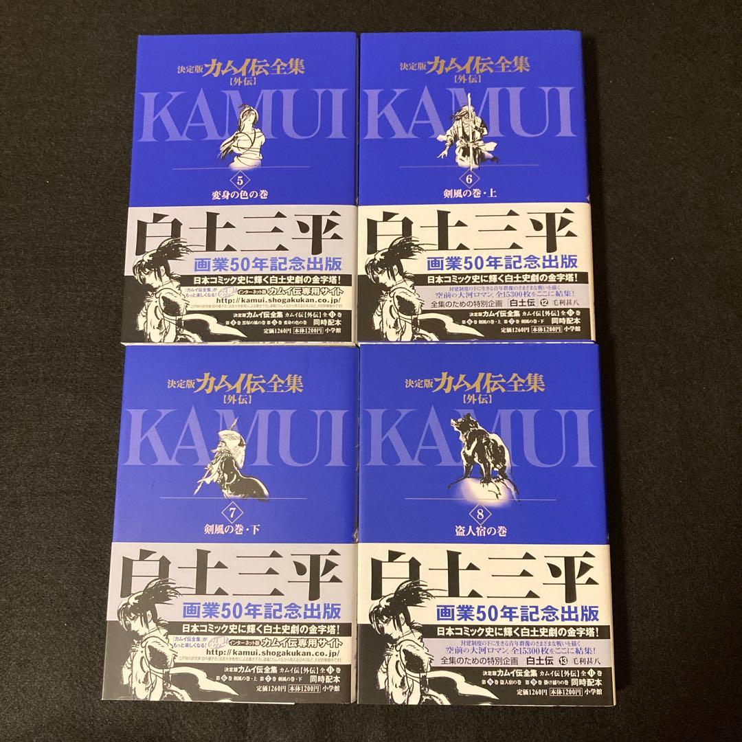 カムイ伝全集 : 外伝 全巻セット 白土三平 マンガ コミック サスケ