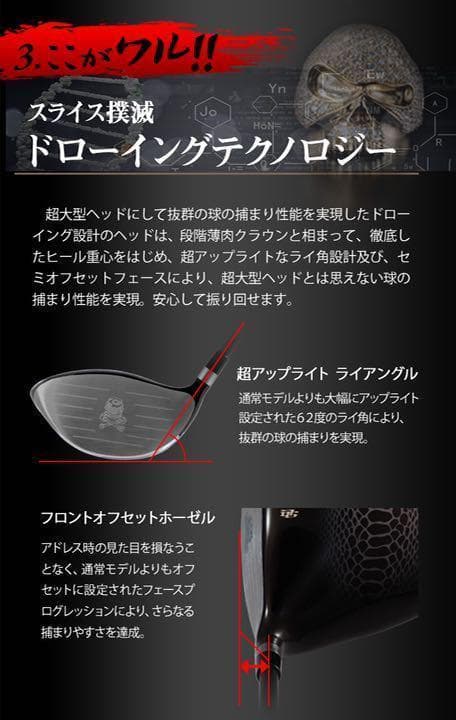 ヘッド単品： ドクロ輝くワル専用! 実質高反発の激飛び適合! ダイナゴルフ 悪童