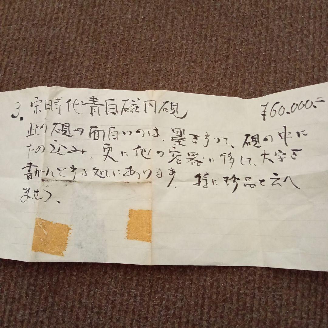 宋時代　青白磁　円硯