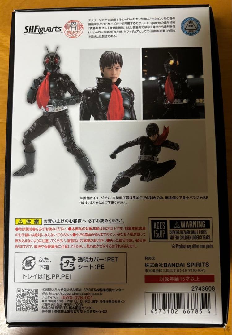 真骨彫製法 仮面ライダー1号　本郷猛　仮面ライダー　THE NEXT