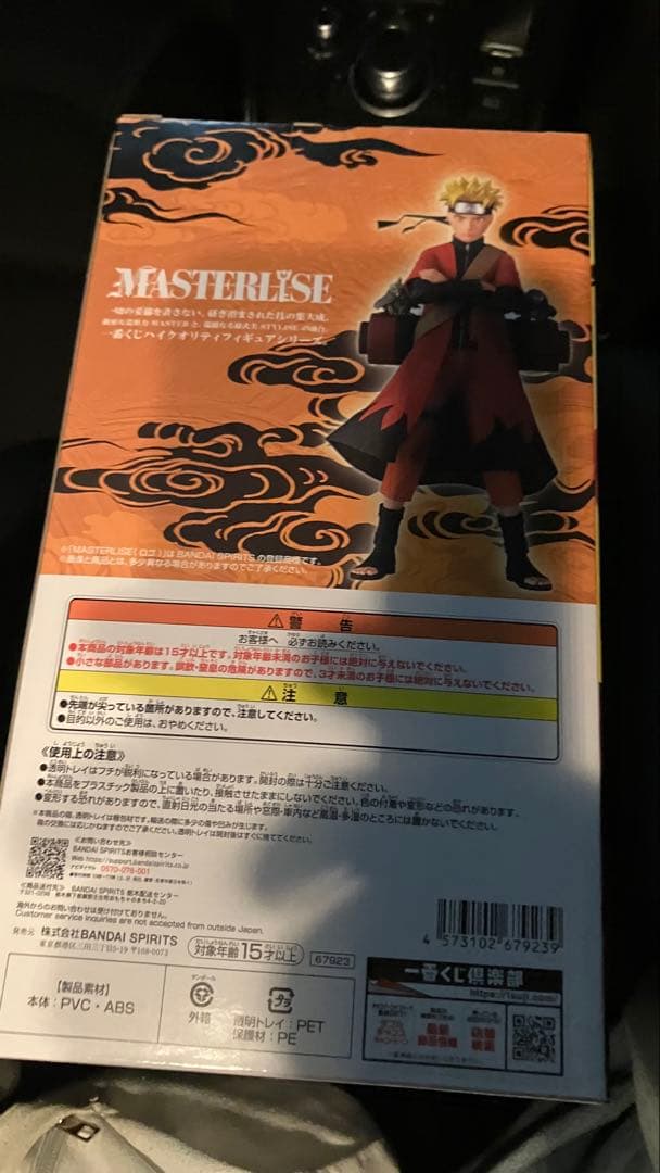 うずまきナルト（仙人モード） MASTERLISE