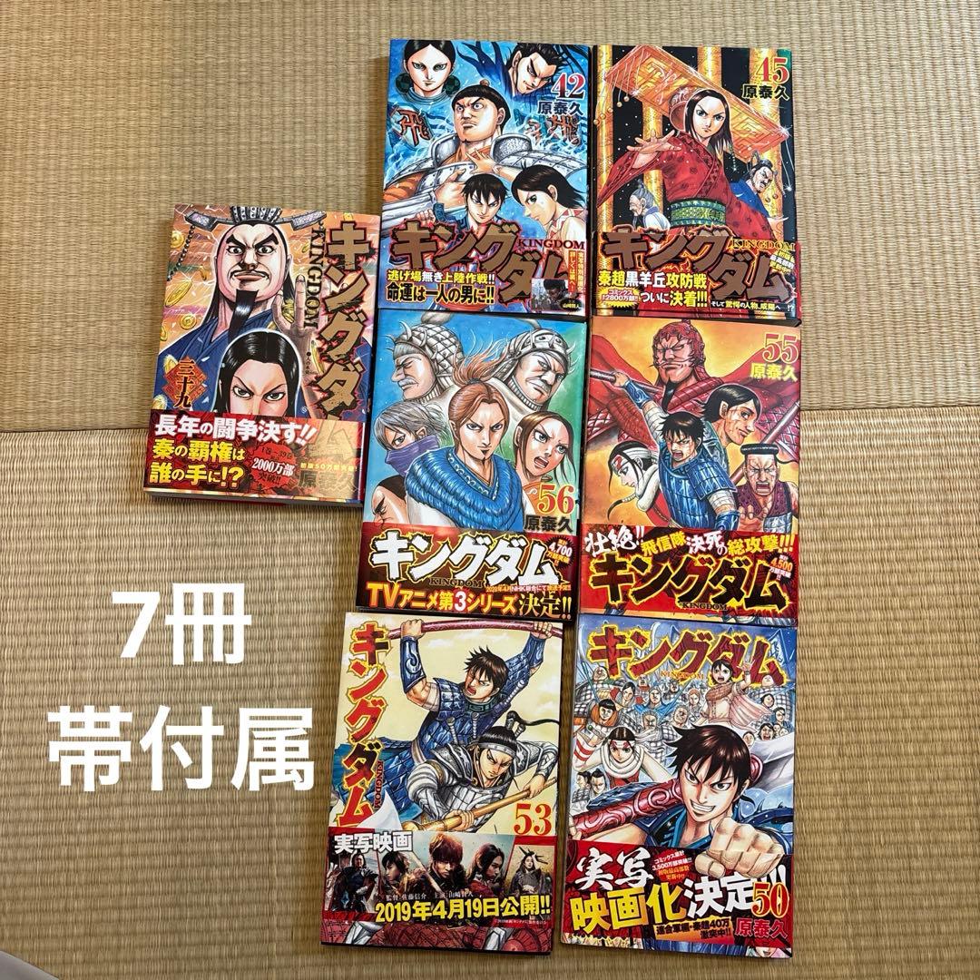 mofmof商店様　キングダム　1〜56巻セット