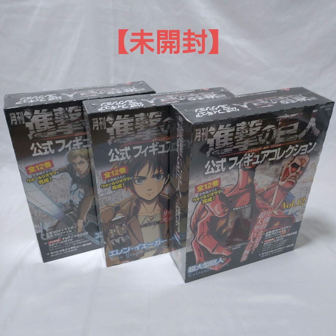 月刊　進撃の巨人　公式フィギュアコレクション　全巻セット (一部開封済)