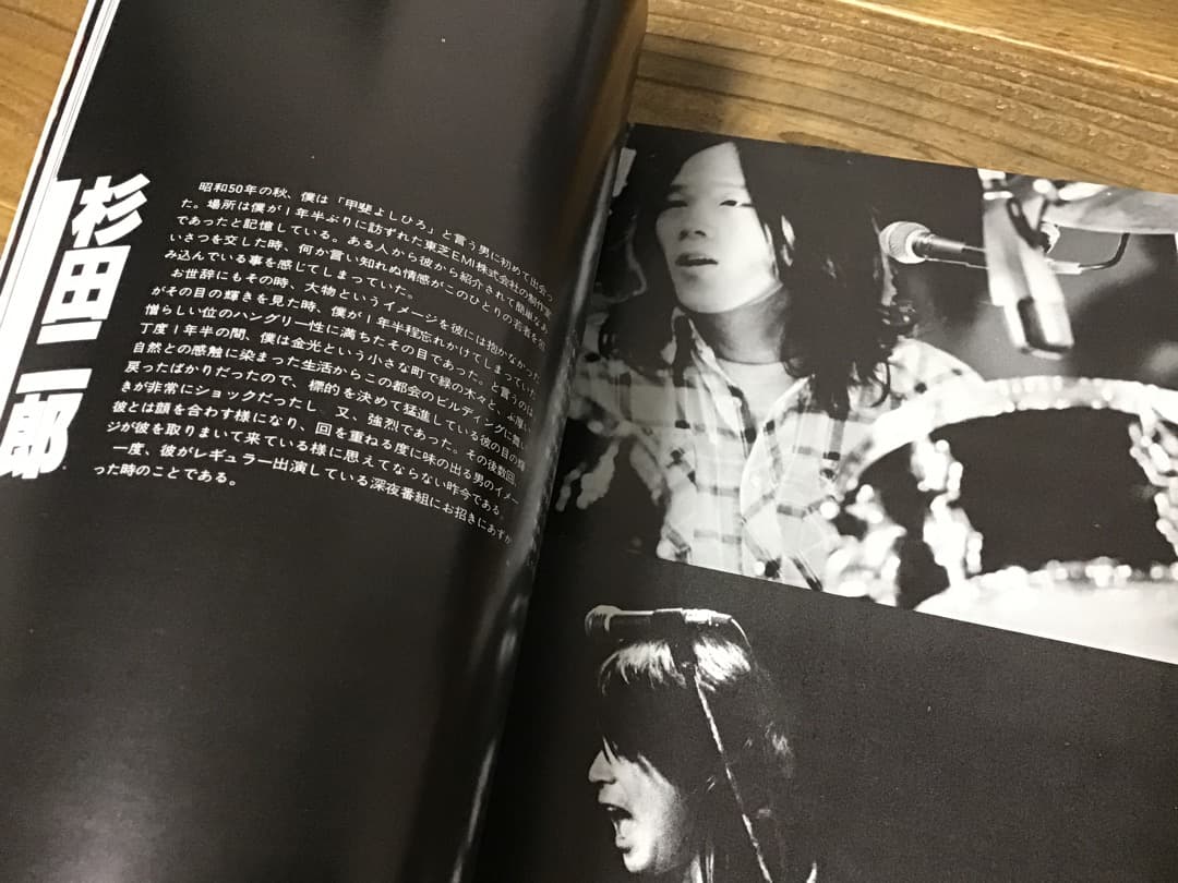 ★写真集/甲斐バンド/全未公開特写/ヤングギター6月号増刊