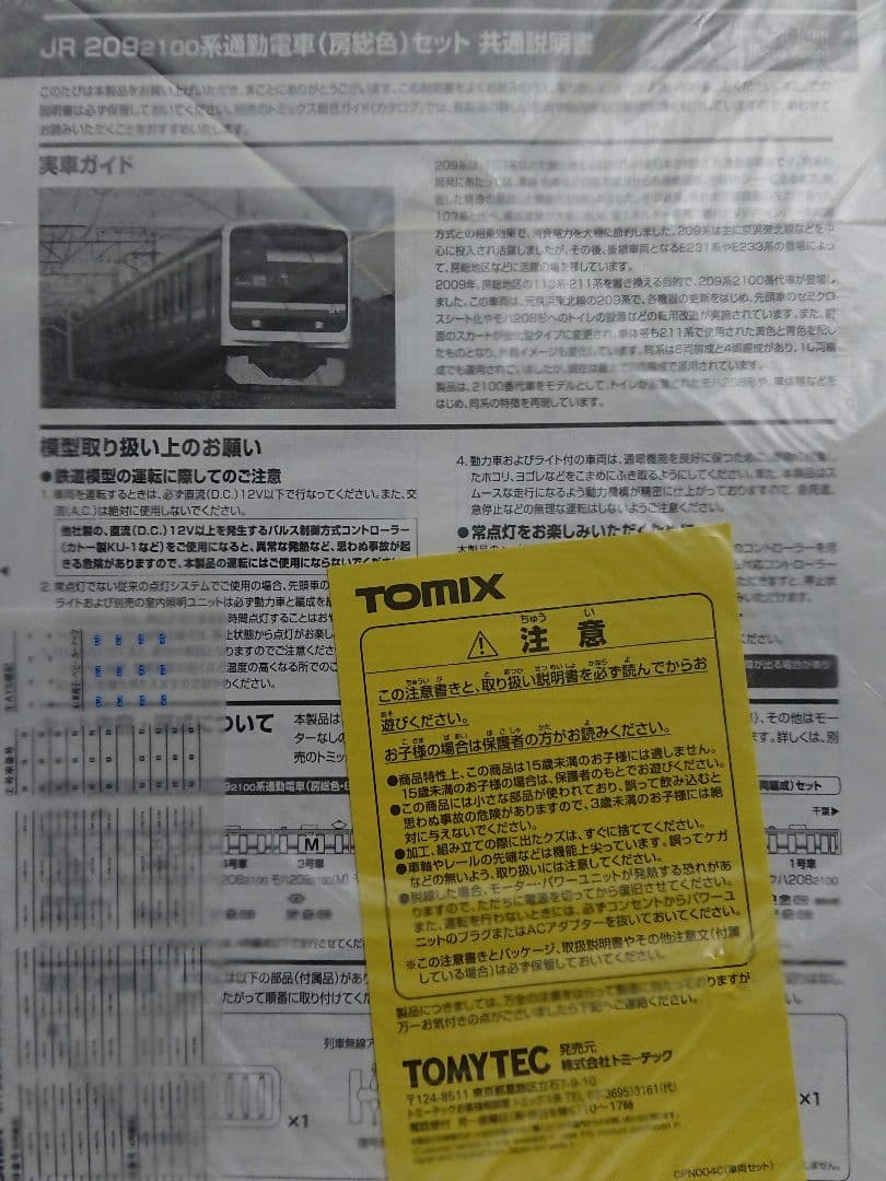Nゲージ TOMIX 209系3100番台 房総色 4両セット 最新ロット品