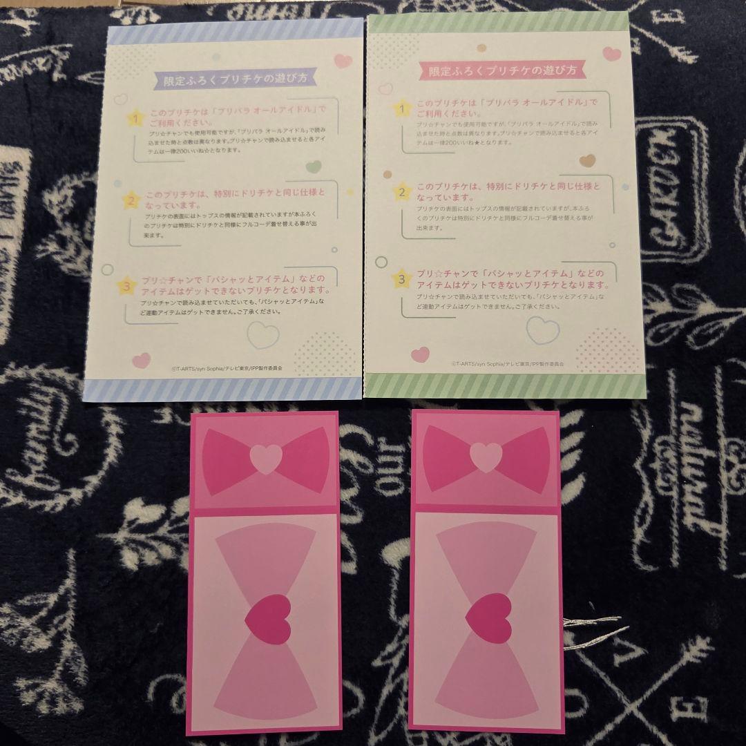 プリパラ 設定資料集付録 眠りのファルル 目覚めのファルル プリチケ 激レア