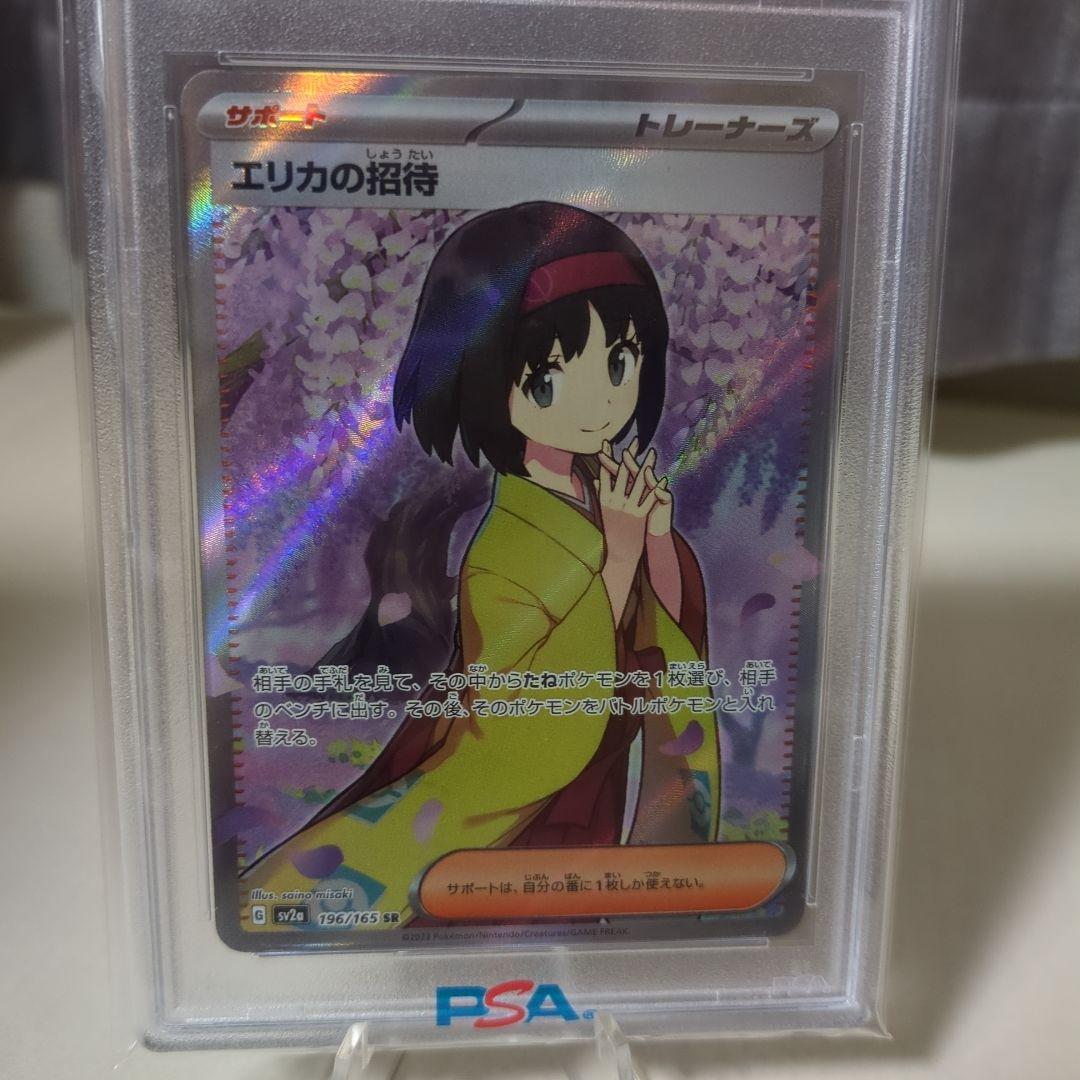 ポケモンカード エリカの招待sr PSA10