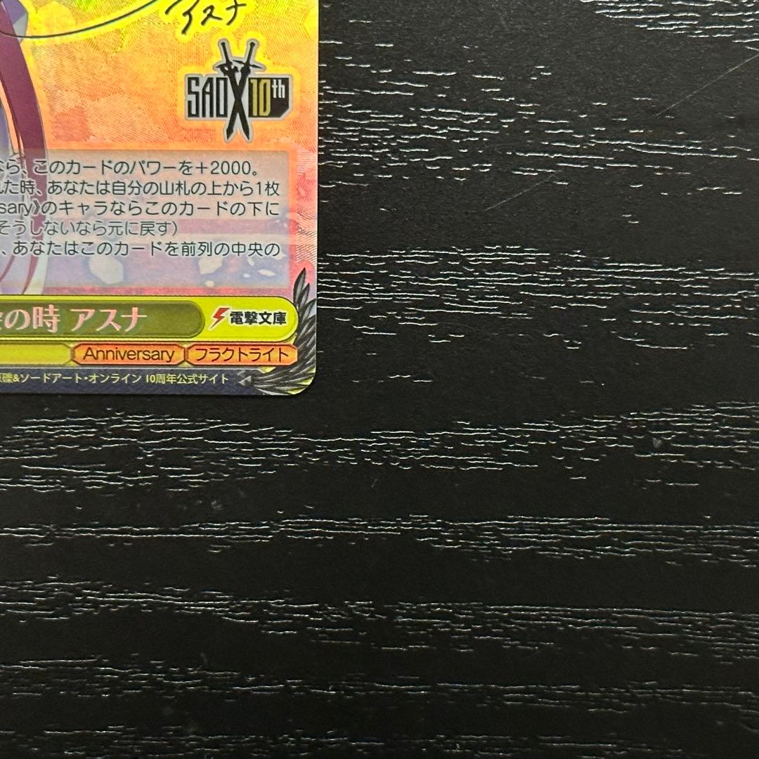 WS 再会の時 アスナ sp サイン