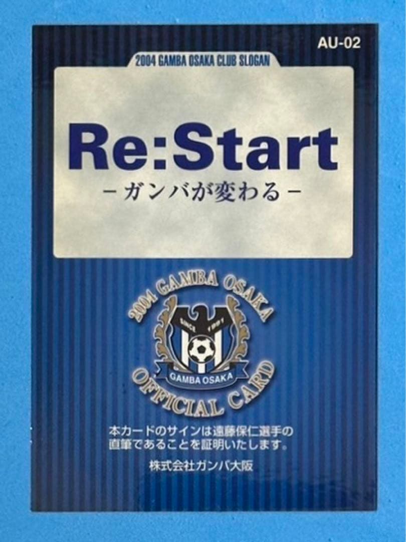2004 ガンバ大阪 直筆サインカード 直書き 遠藤保仁
