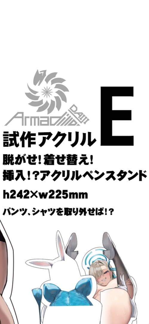 新品未開封　アスナ　アクリルスタンド　バニー　制服　ペンスタンド　ペン立て