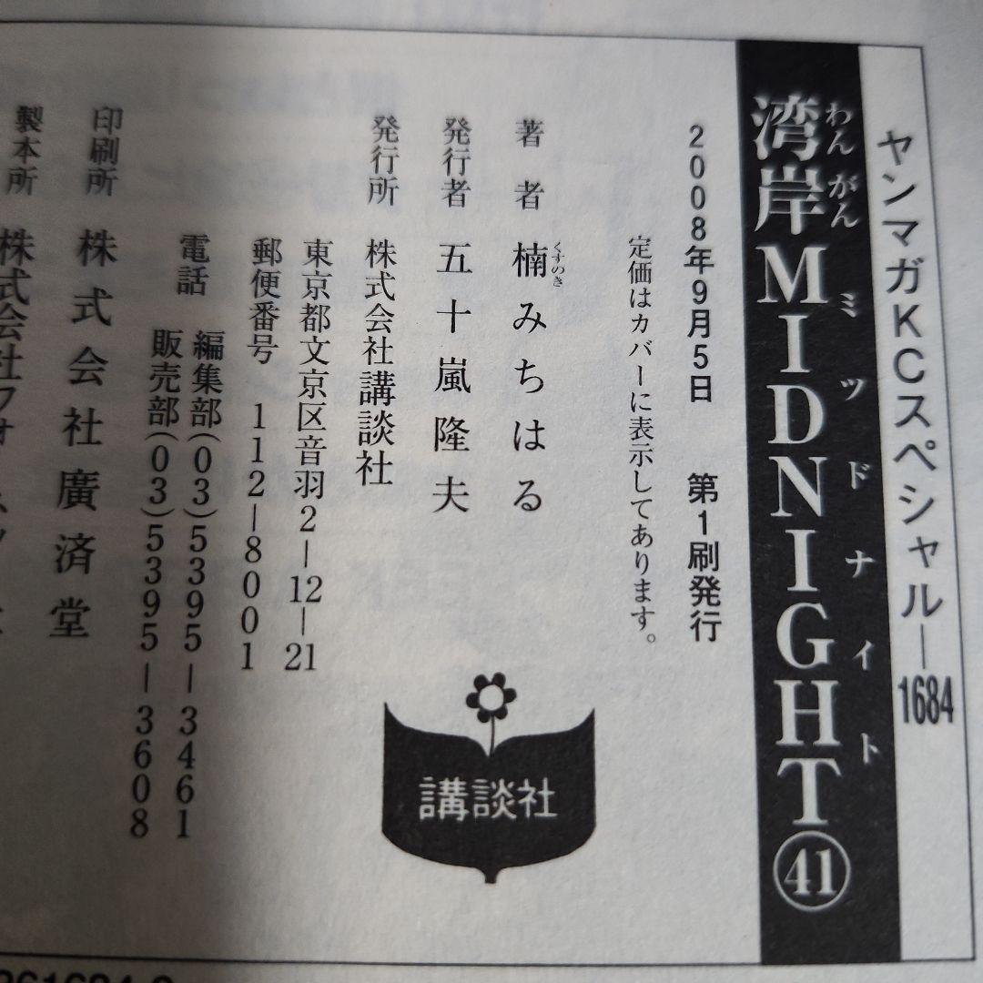 【初版】湾岸MIDNIGHT 36-42巻セット