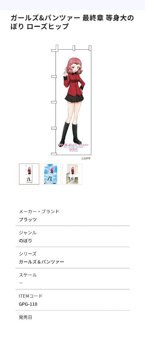 ガールズ＆パンツァー　聖グロ　等身大のぼりセット