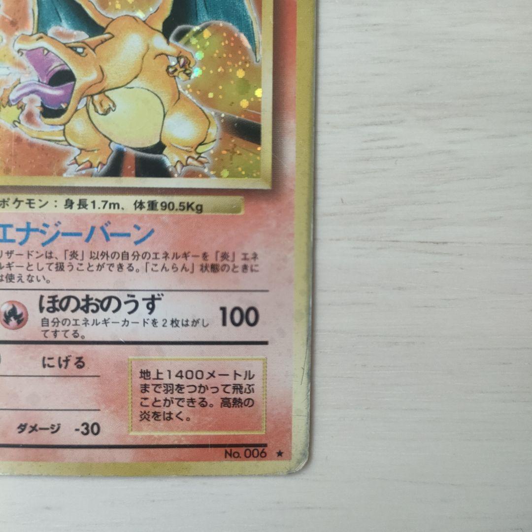 リザードン かえん 旧裏 ポケモンカード 裏面ジャンク