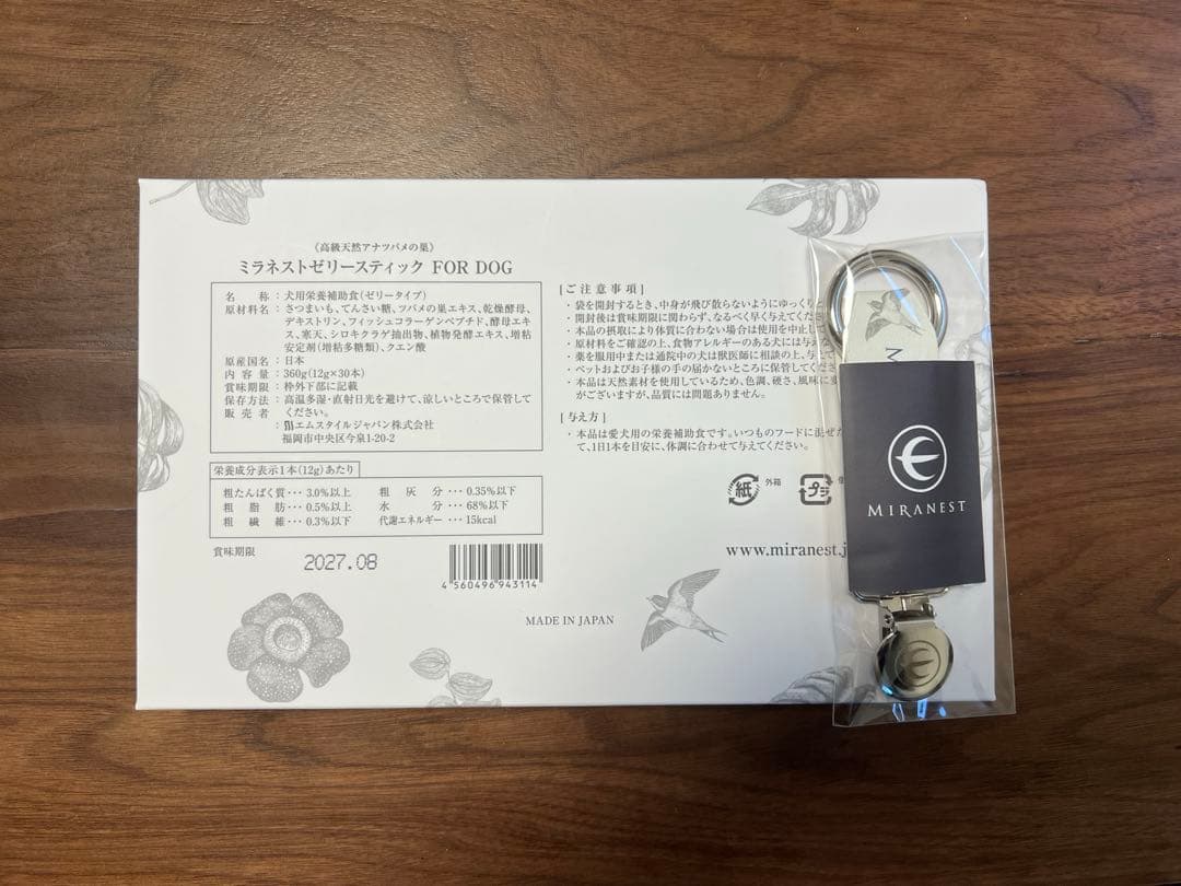 ミラネストゼリースティック