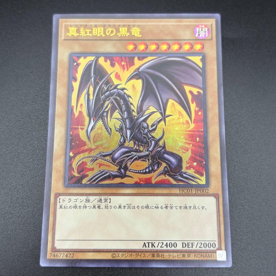 【遊戯王】青眼の白龍 他 ウルトラ セット 原作絵 ヒスコレ HC01