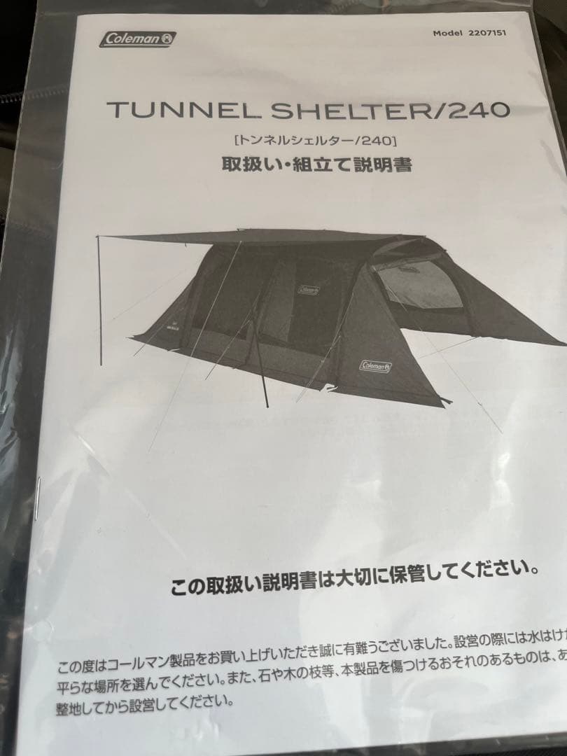 ☆美品☆ コールマン Coleman トンネルシェルター 240 テント　新作