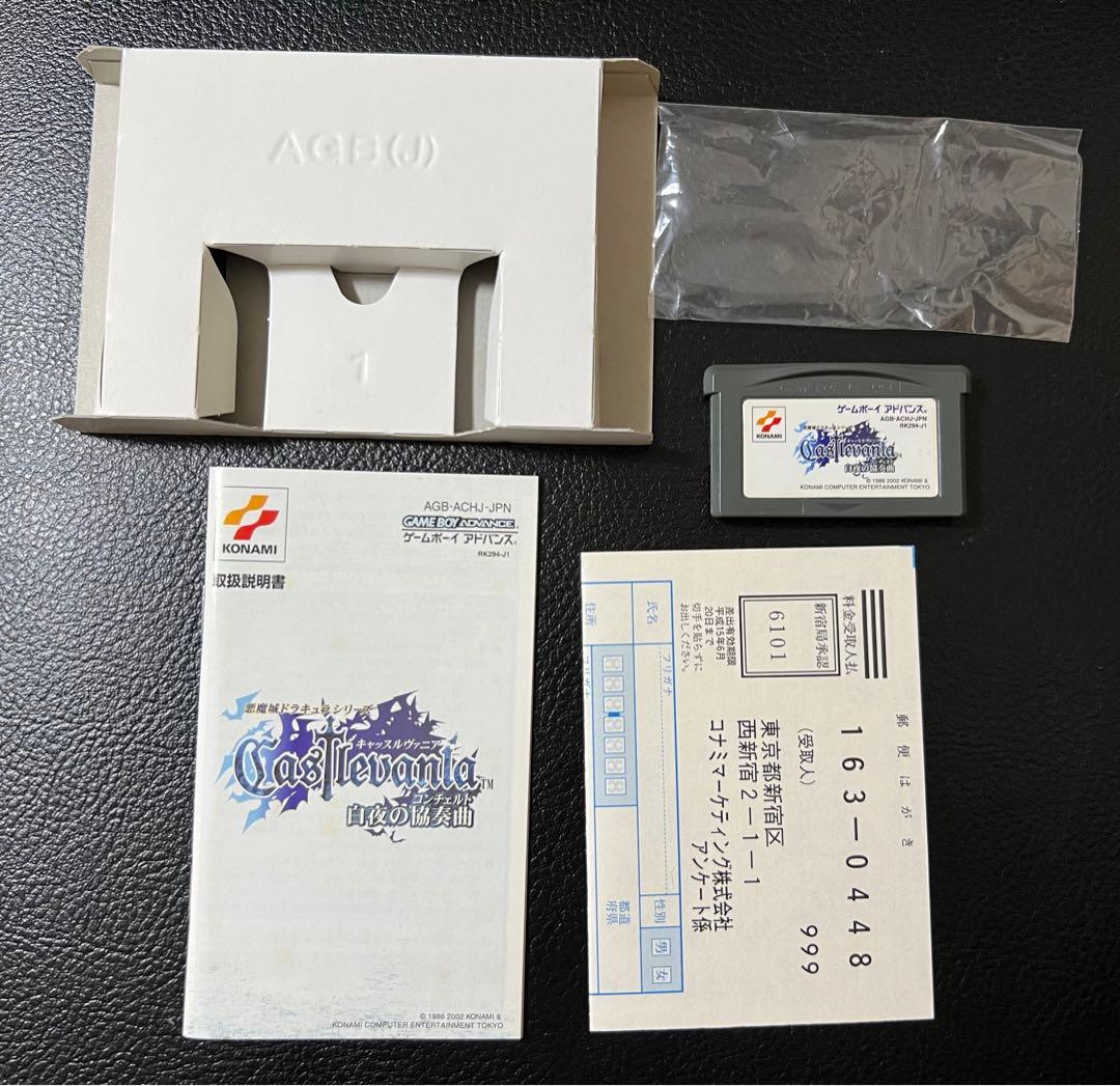 キャッスルヴァニア 白夜の協奏曲　ゲームボーイアドバンス