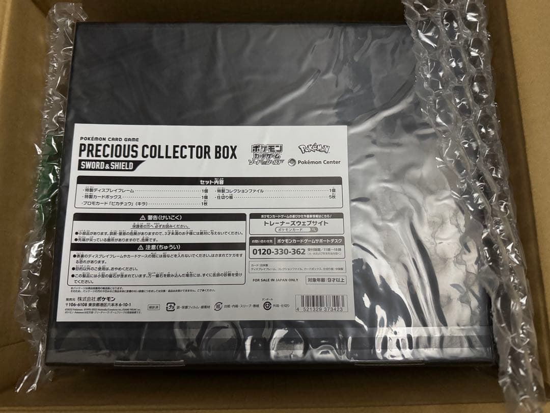 プレシャスコレクターボックス　未開封