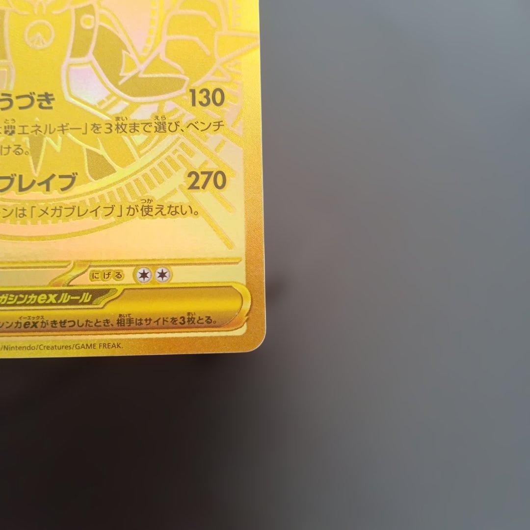 ポケモンカード　メガルカリオex　MUR 092/063　メガブレイブ