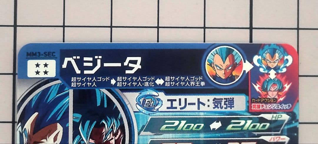 ドラゴンボールヒーローズ ベジータ MM3-SEC