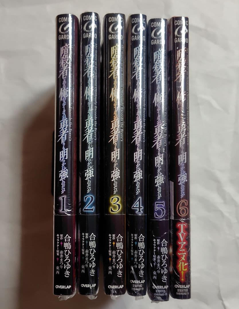 暗殺者である俺のステータスが勇者よりも明らかに強いのだが 全巻 初版 特典付