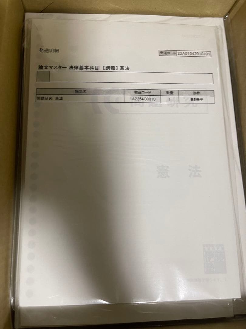 伊藤塾教材　2022 新品未使用