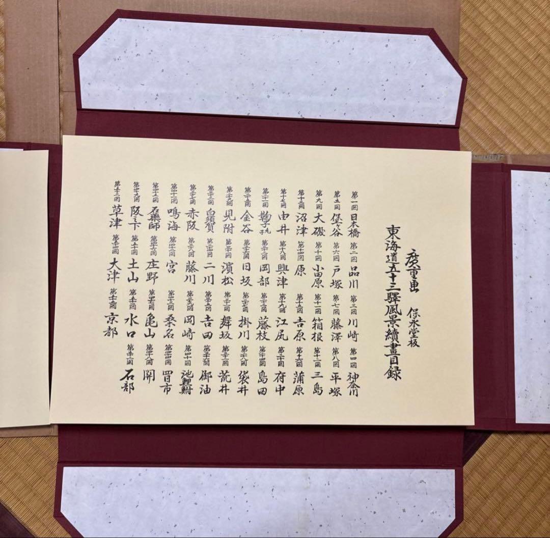 東海道五十三次 初代歌川広重画