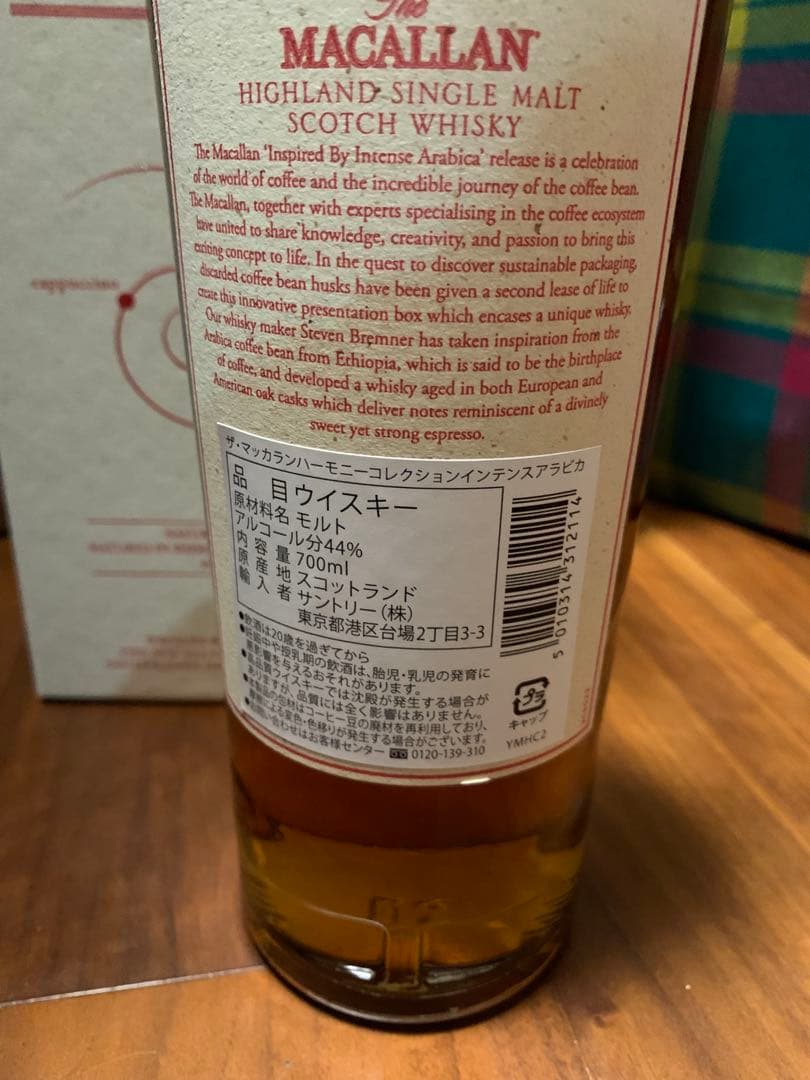 マッカラン ハーモニーコレクション インテンスアラビカ 700ml 箱付