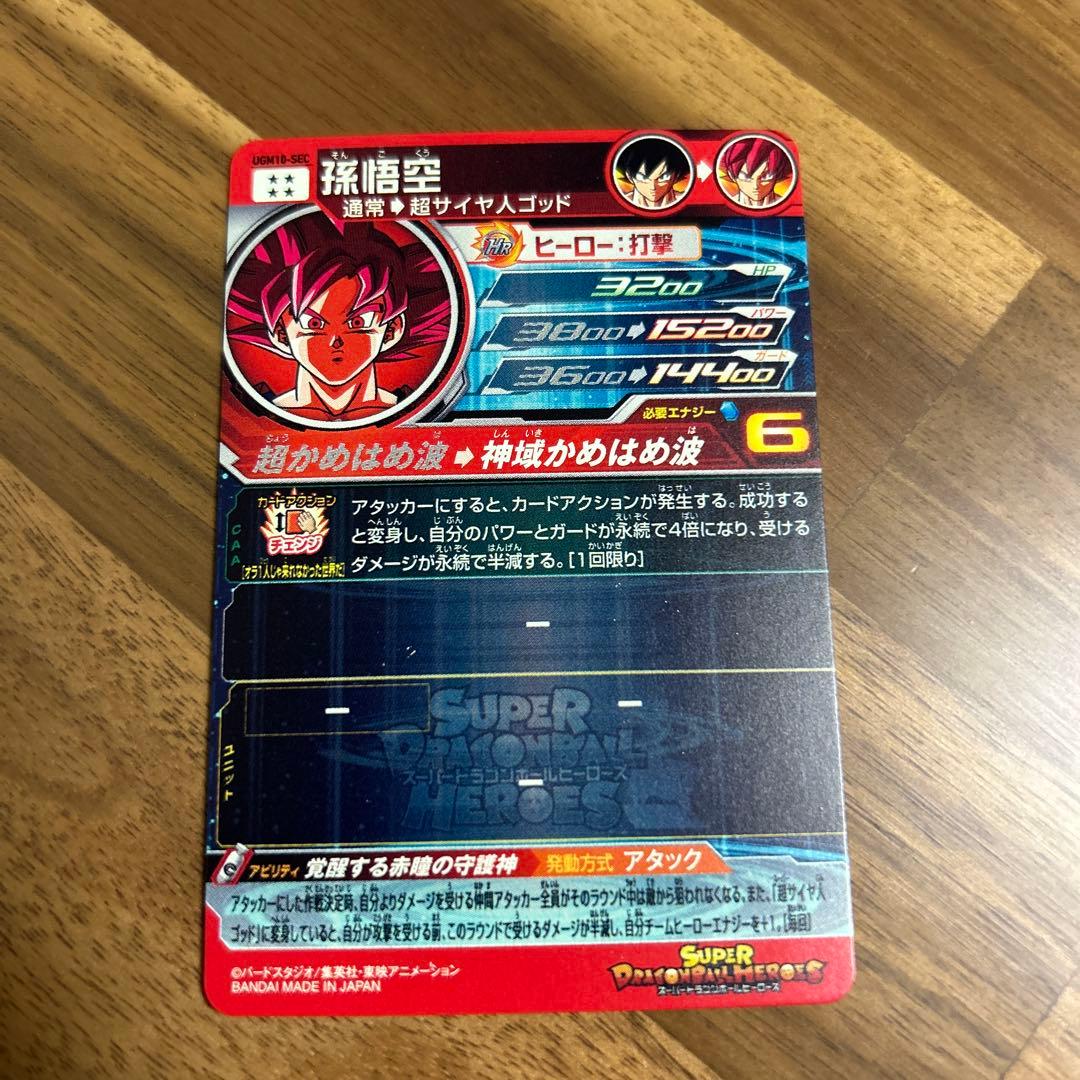 スーパードラゴンボールヒーローズ 本家とlcの2枚セット