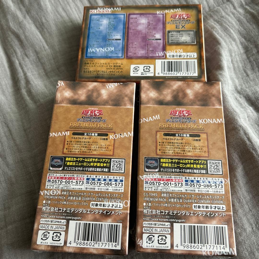 遊戯王　決闘者伝説　プレミアムパック 2BOX & デュエルモンスターズEX