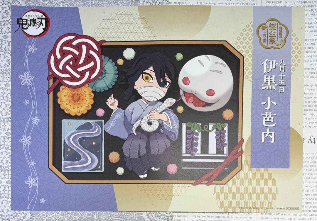 鬼滅の刃 伊黒小芭内 誕生祭 バースデー ランチョンマット 6枚セット