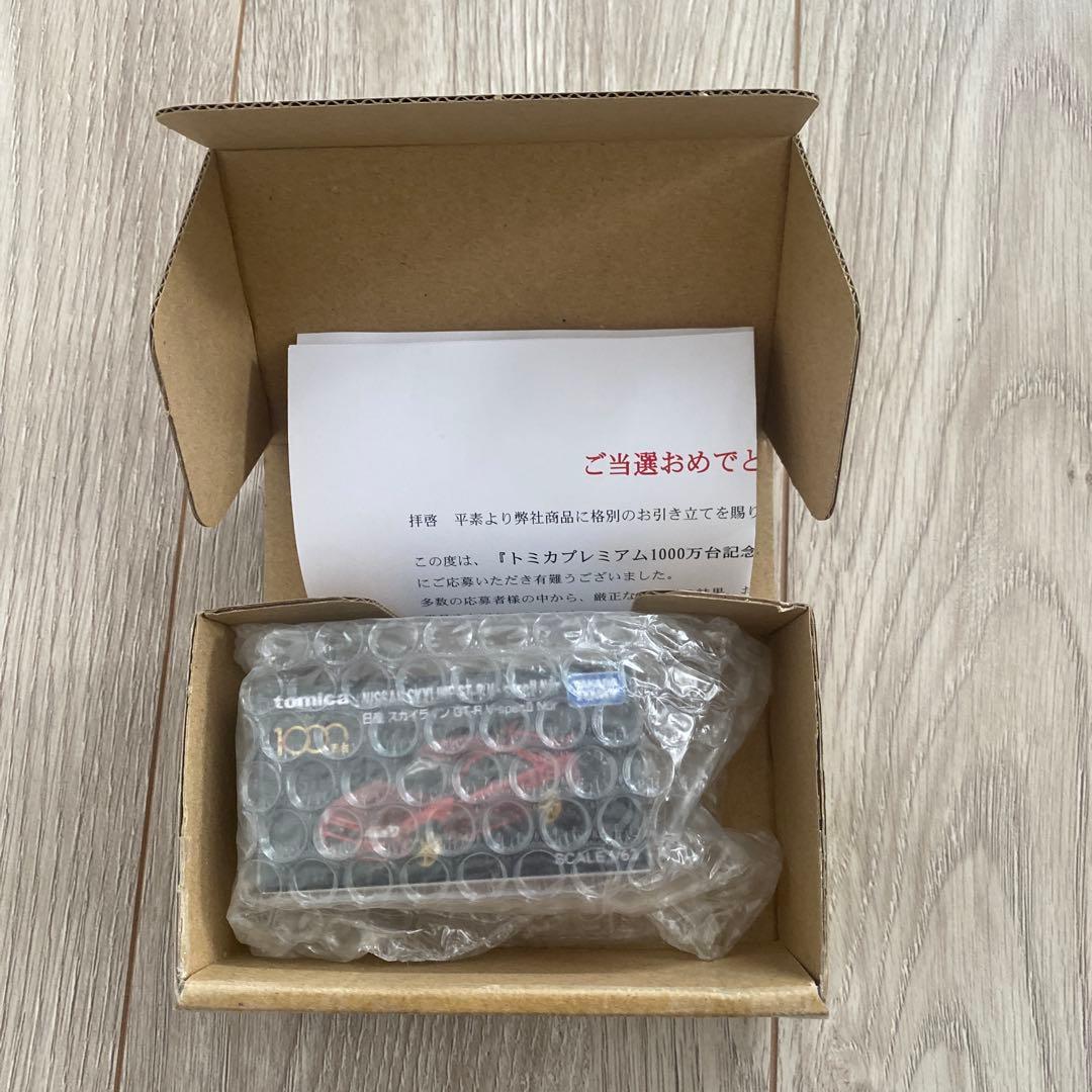 『トミカプレミアム1000万台記念キャンペーン』当選品