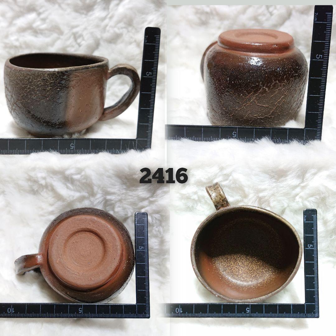【2416】139.カップ…備前焼