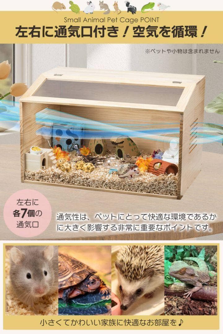 小動物/爬虫類用 ペットケージ Lサイズ(幅80cm) 木製無垢材 2272