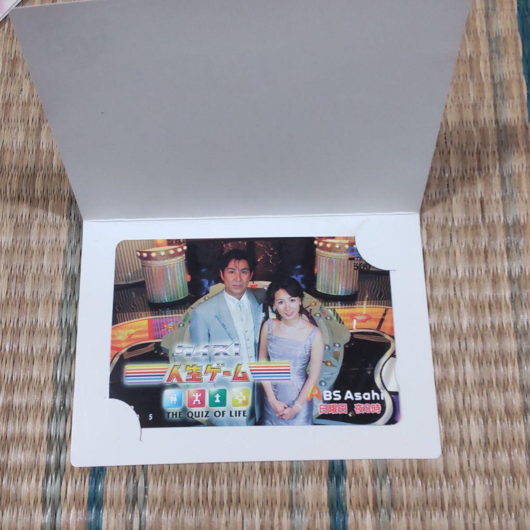 宇梶剛士・野村真季アナ・BS朝日・人生ゲーム・クオカード