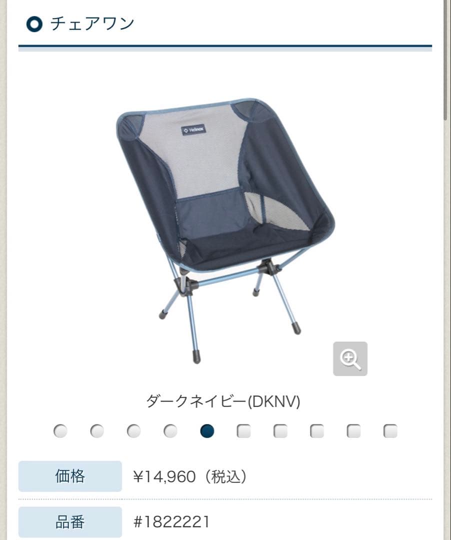 Helinox Chair One & Ground Chair セット