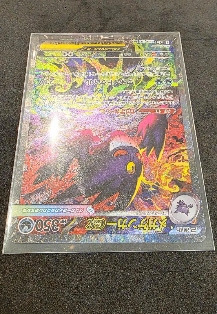 ま*引様 メガゲンガーex SAR