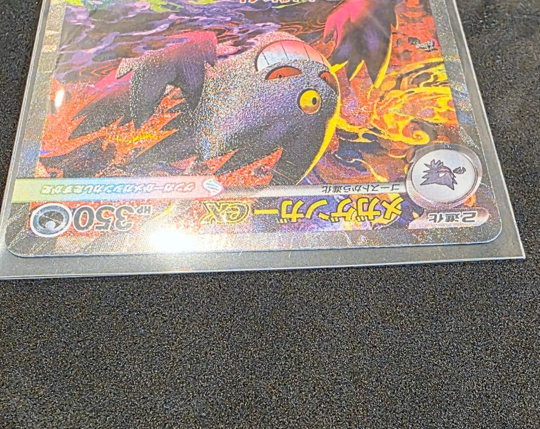 ま*引様 メガゲンガーex SAR