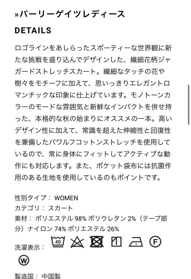 新品タグ付き　PEARLY GATES スカート＆バイザー