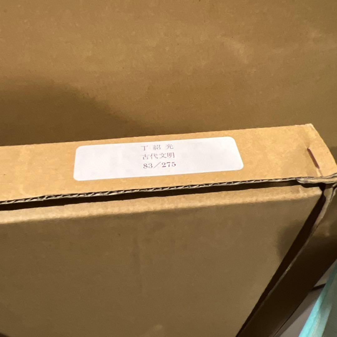 M*ル様 丁紹光　古代文明　275部限定