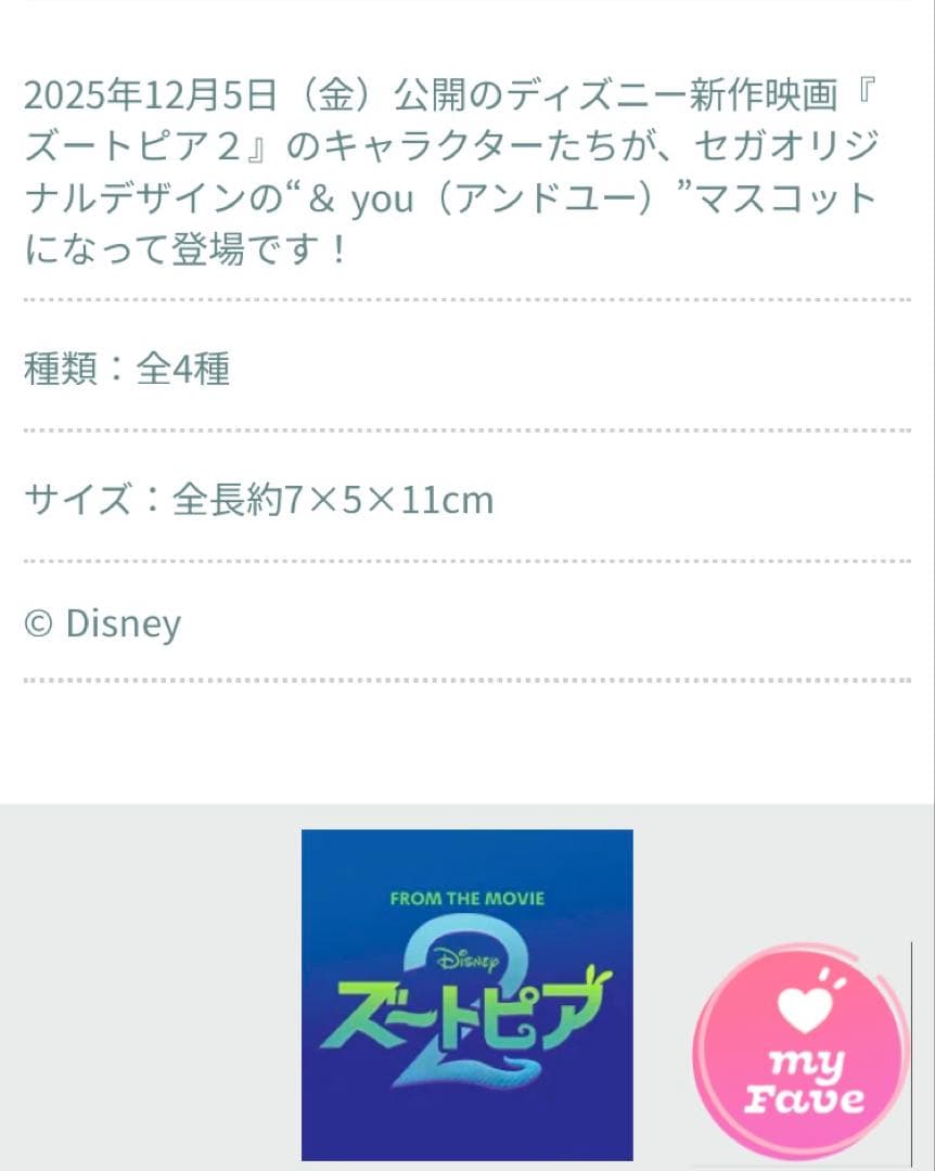 ズートピア２☘️＆youマスコット フルコンプリートセット　キャラクターグッズ