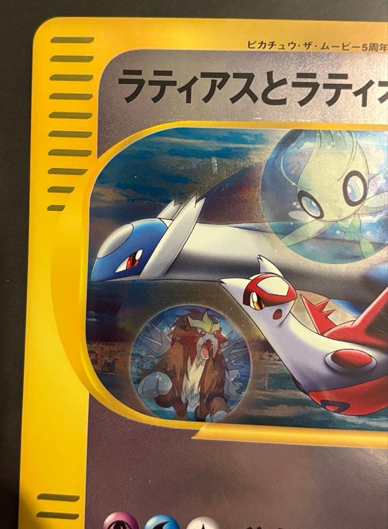 【希少】ラティアスとラティオス ジャンボカード PROMO 002/J ポケモン