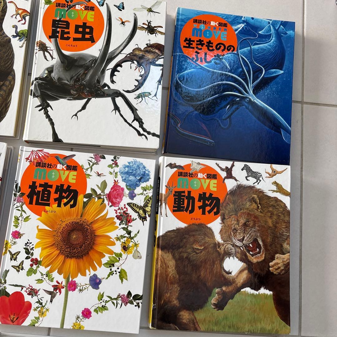 講談社 動く図鑑 MOVE 11冊セット