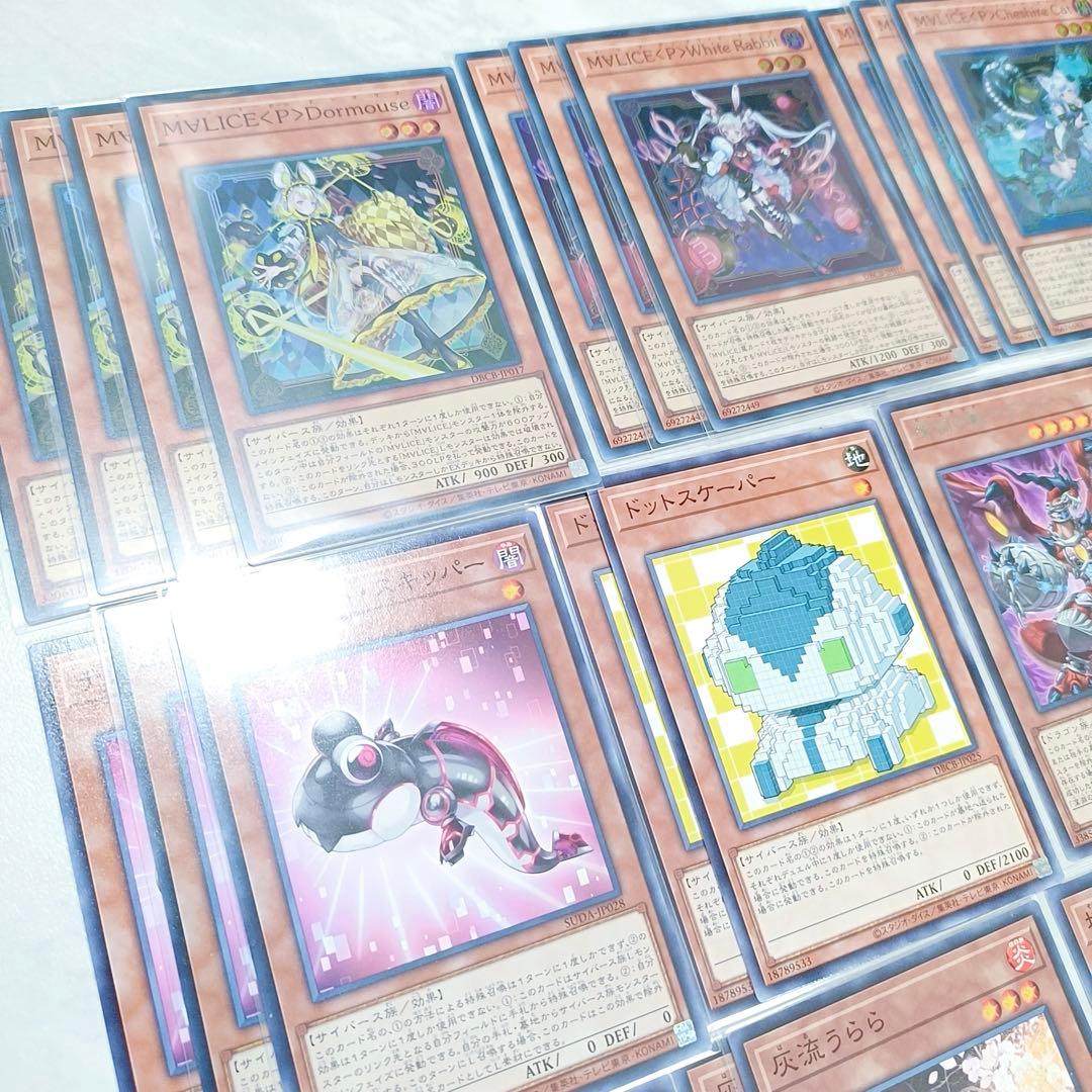 M∀LICE・サイバースデッキパーツ大量セット